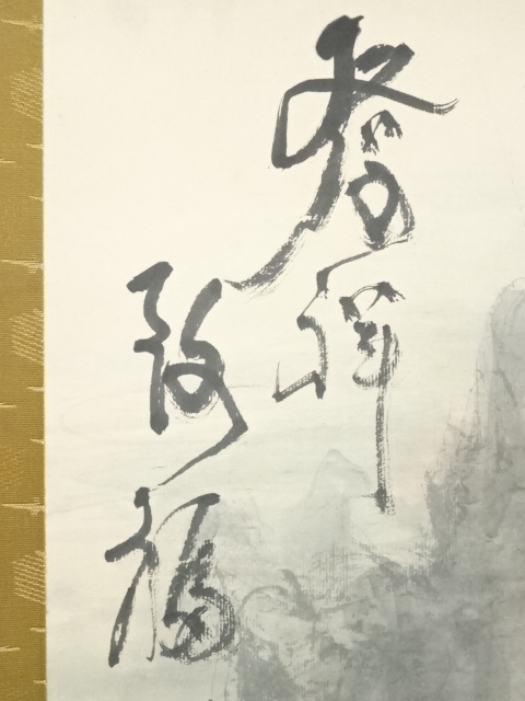 道具 ] - 道具 直原玉青筆 発祥致福図 肉筆紙本掛軸（共箱） | ネット